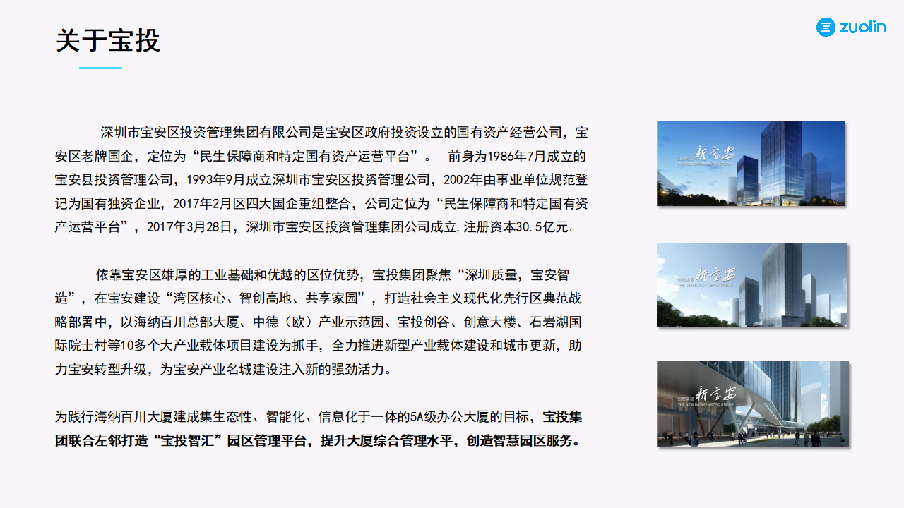 左鄰案例-寶投智匯_03.png