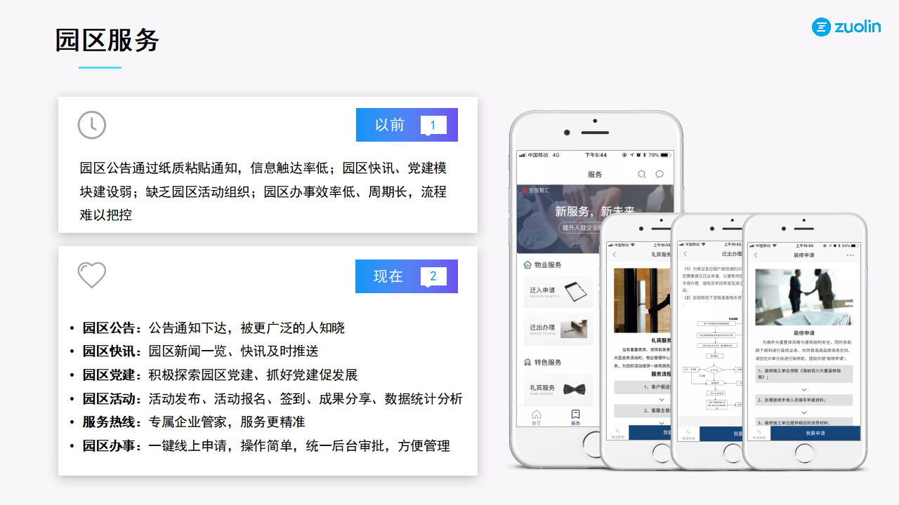 左鄰案例-寶投智匯_08.png