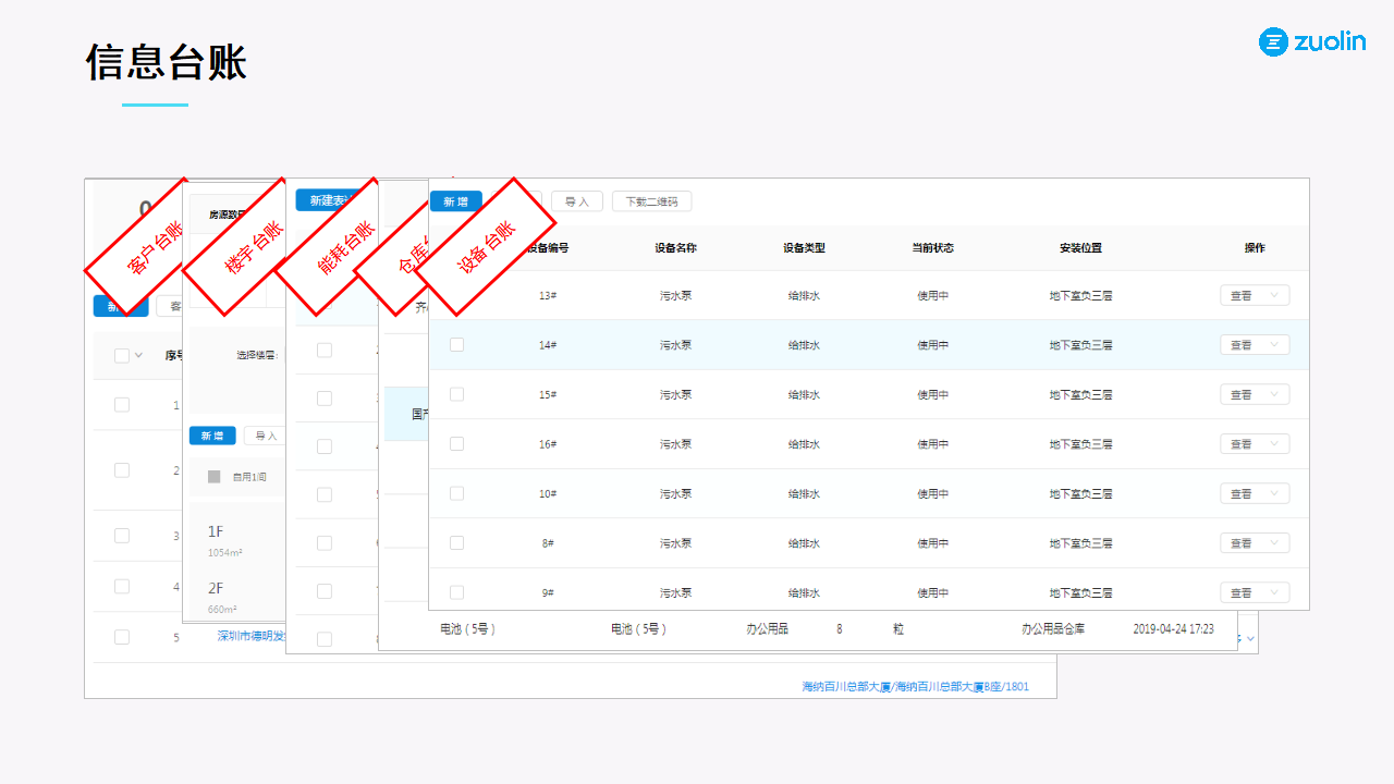左鄰案例-寶投智匯_14.png